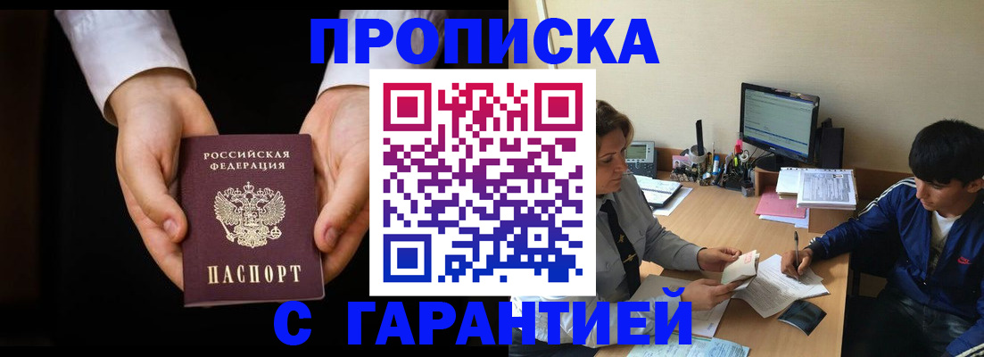 прописка в Георгиевске